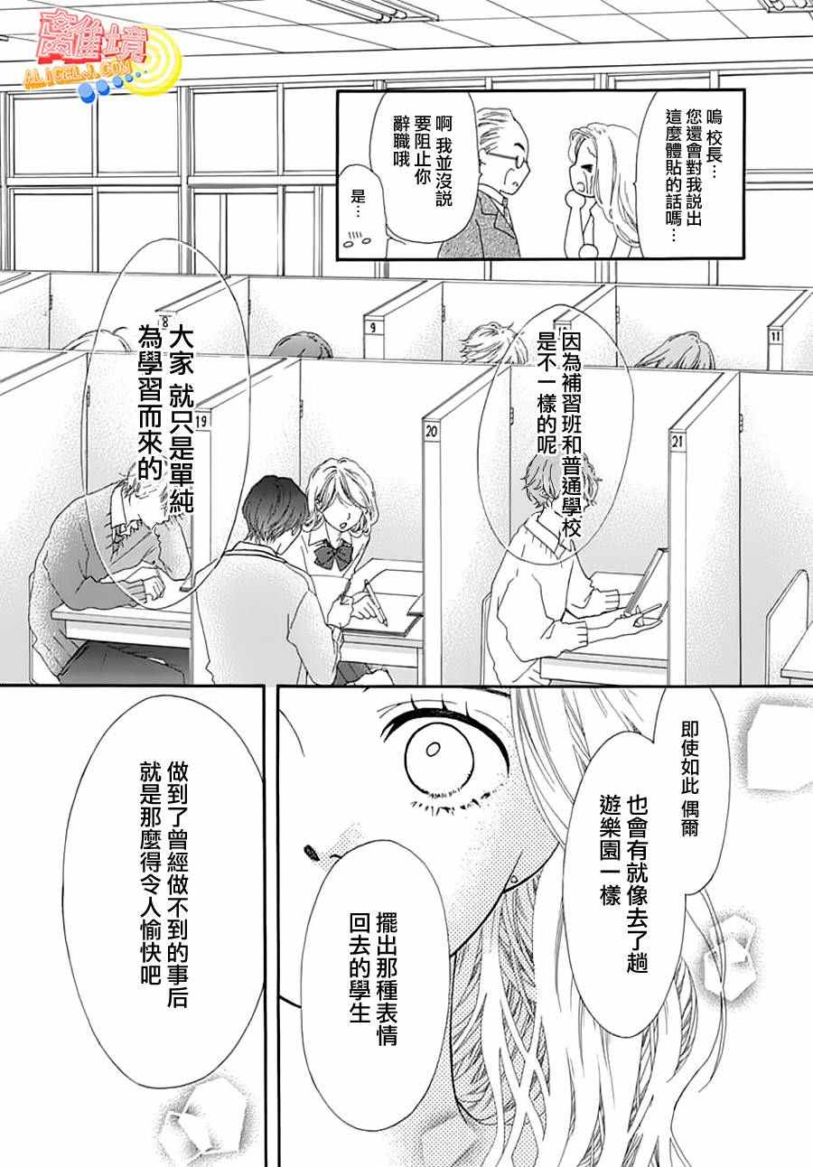 初次恋爱那一天所读的故事漫画,第2话2图