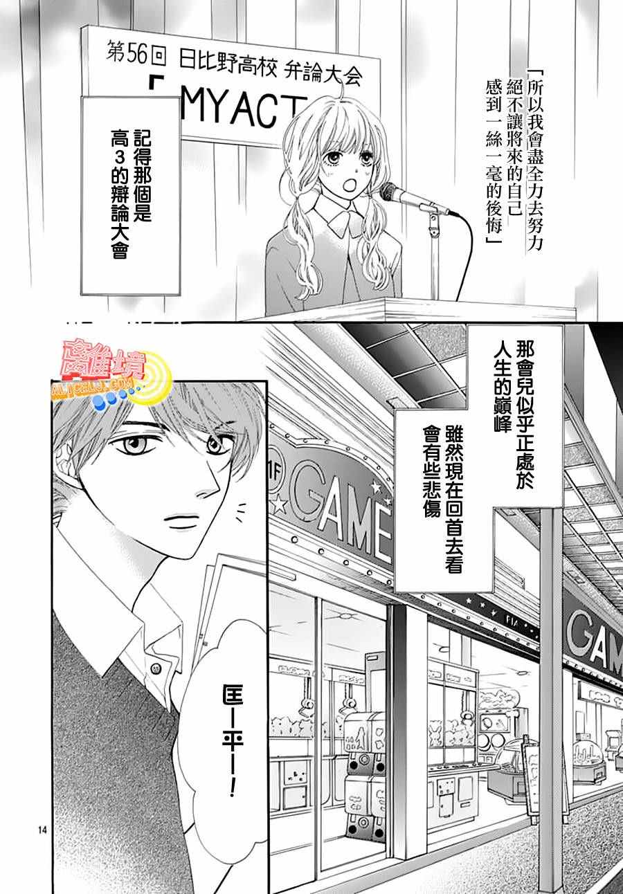 初次恋爱那一天所读的故事漫画,第2话4图