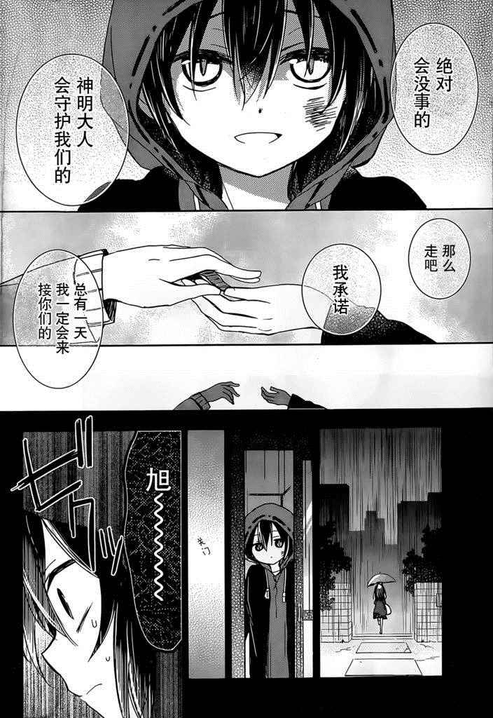 Happy Sugar Life漫画,第6话1图