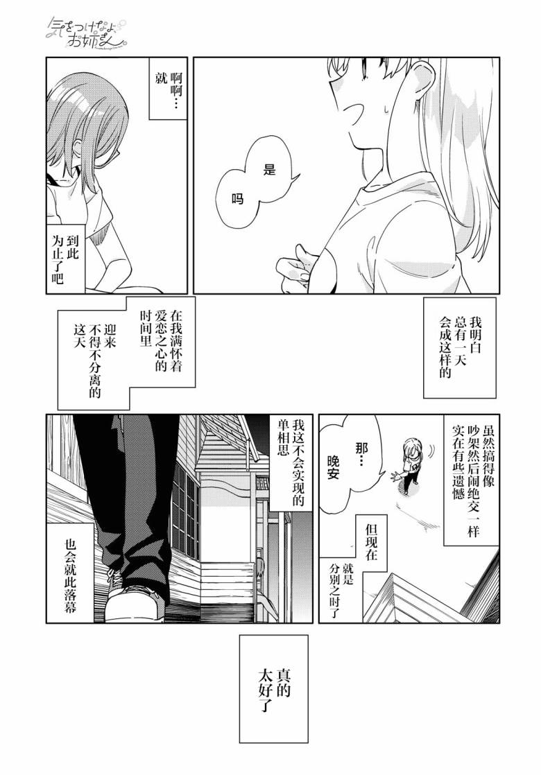 注意安全哦、大姐姐漫画,第8话4图