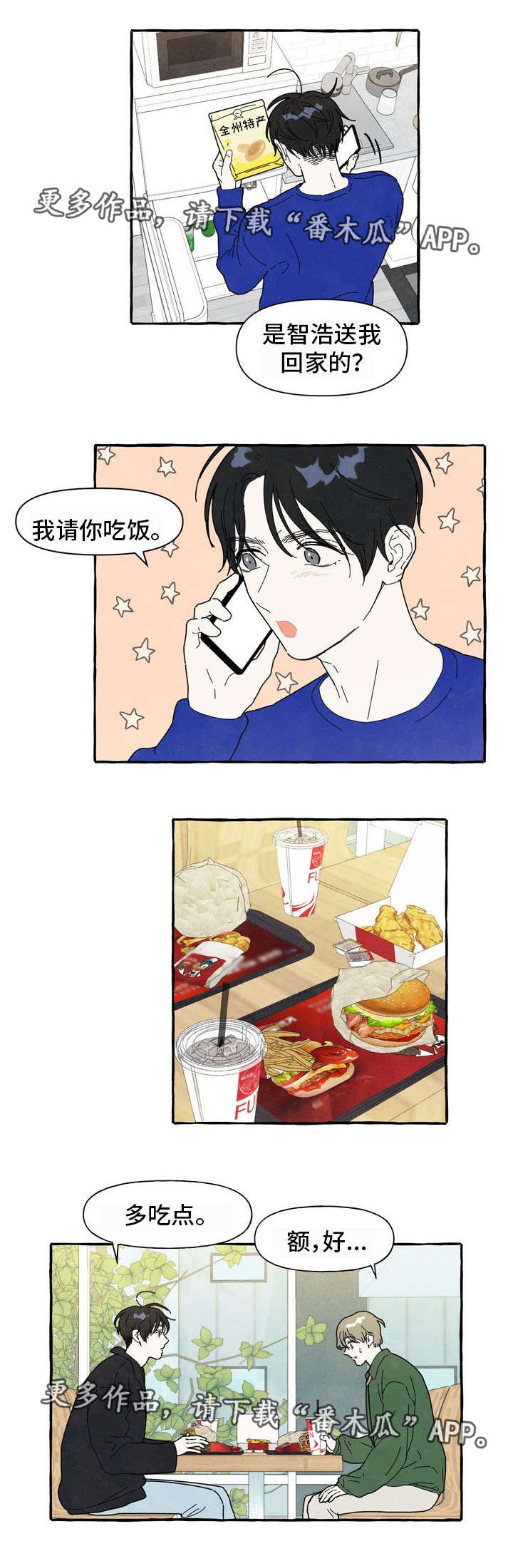 一锤定情漫画,第6章：看见了5图