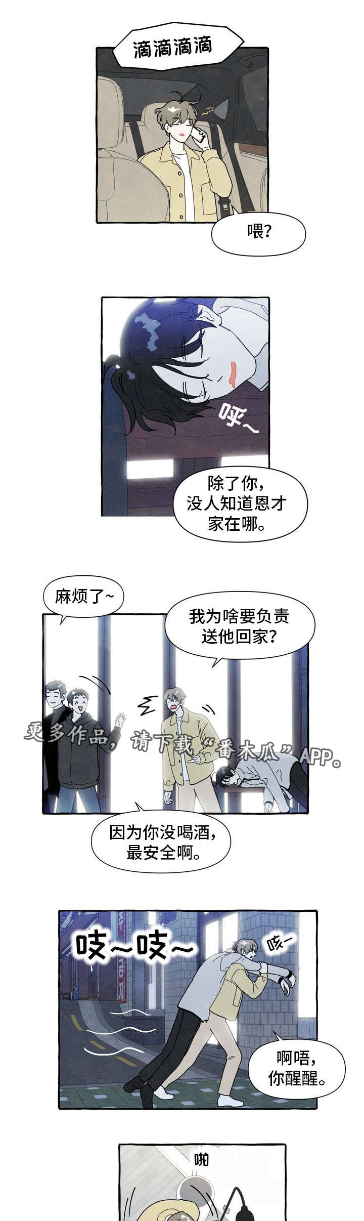 一锤定情漫画,第6章：看见了3图