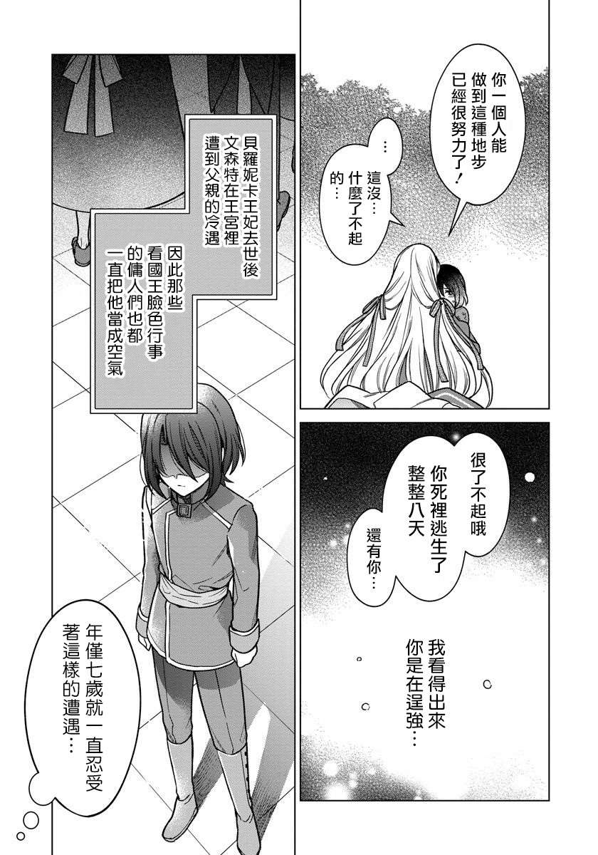 一睁眼是20年后！ ~恶役千金的后来的后来~漫画,第5话4图