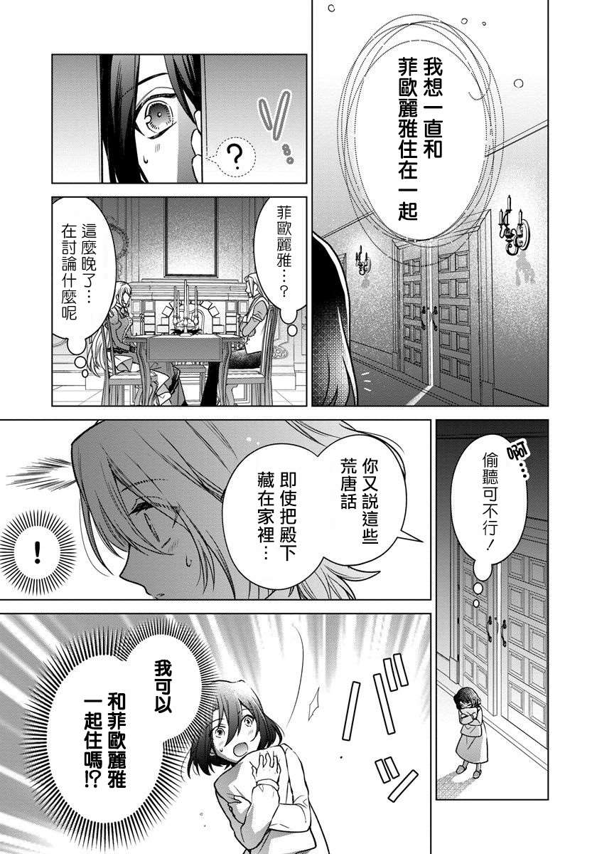 一睁眼是20年后！ ~恶役千金的后来的后来~漫画,第5话5图