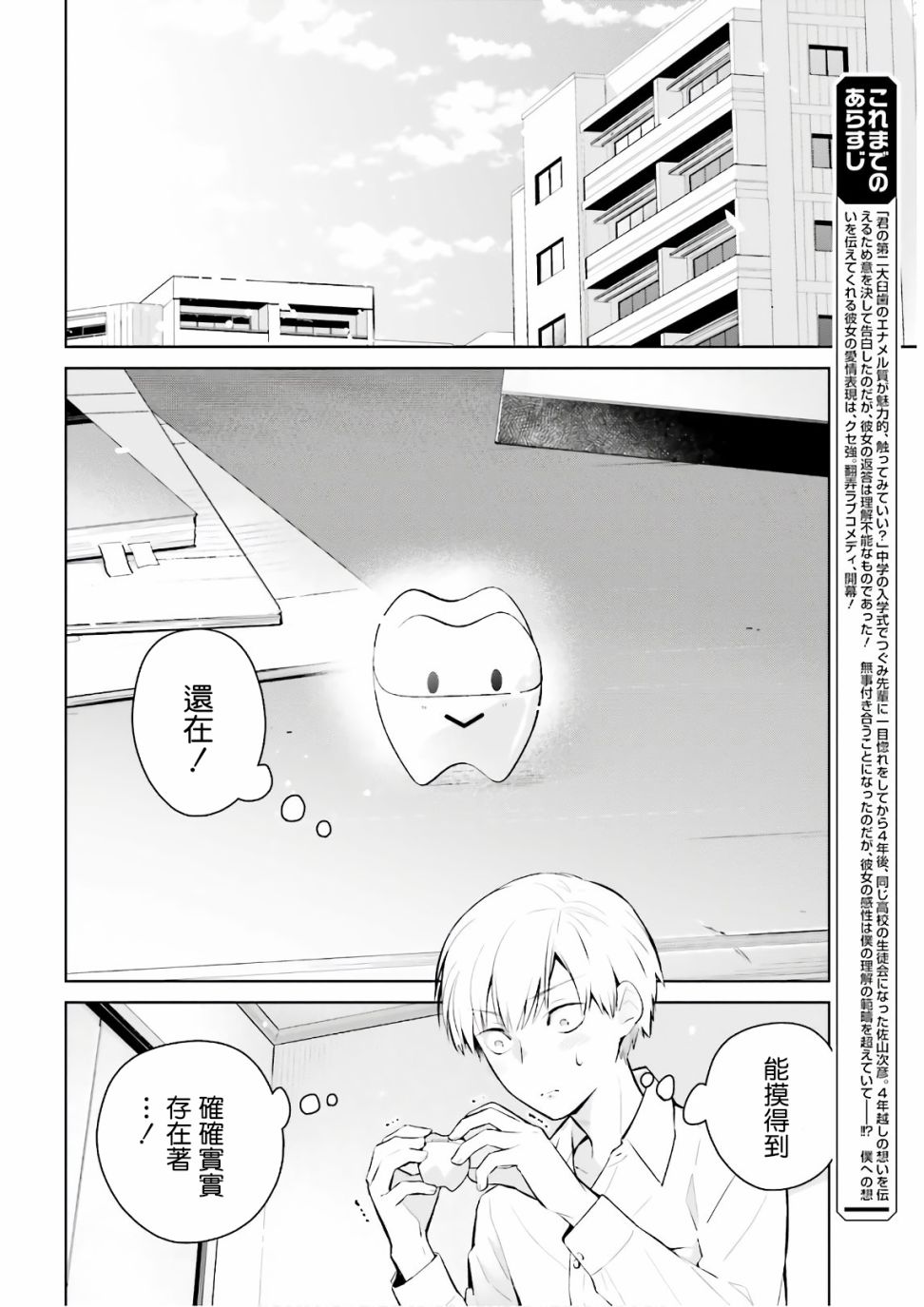 鸫学姐的喜欢有点怪漫画,第2话2图