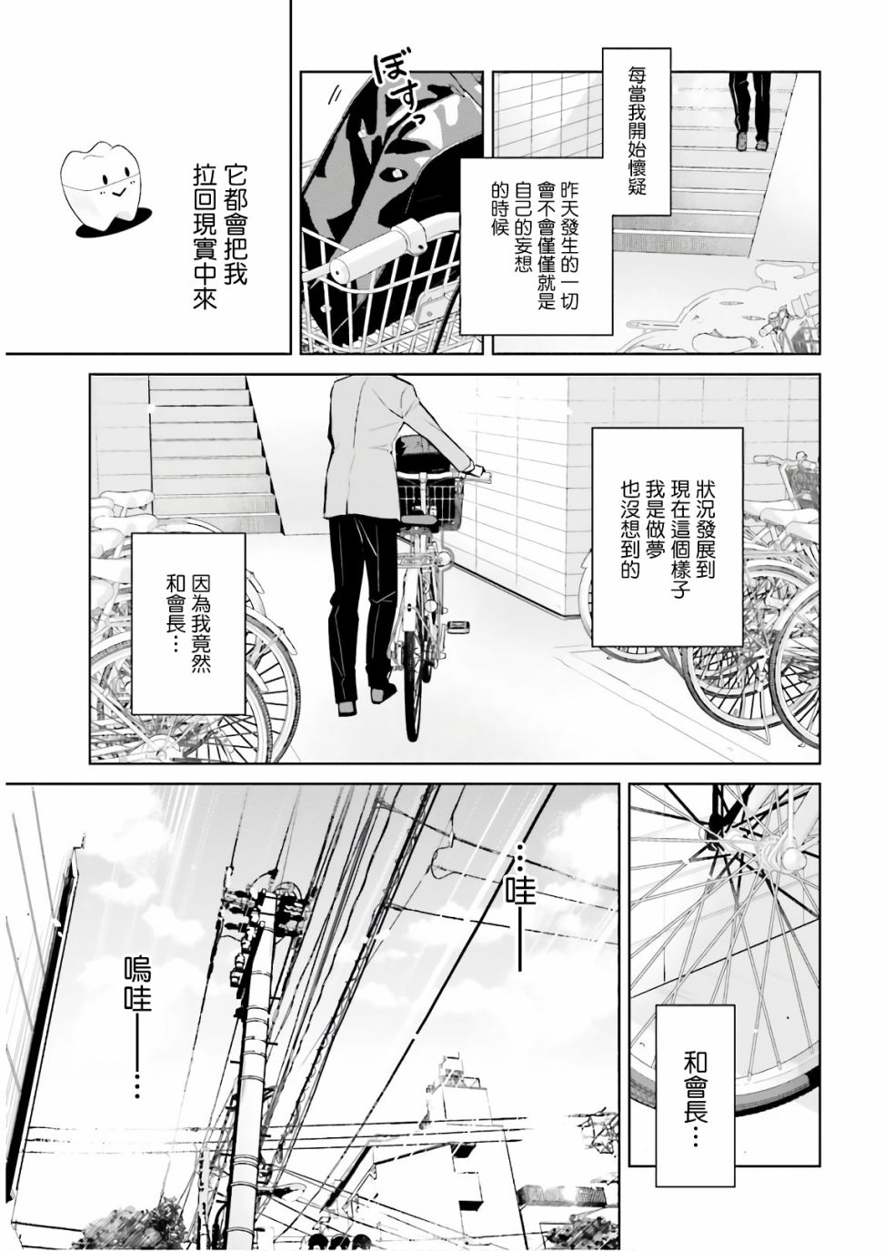 鸫学姐的喜欢有点怪漫画,第2话3图