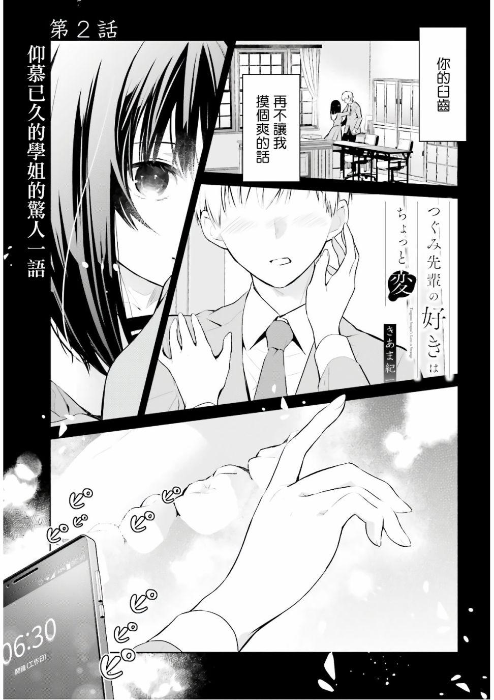 鸫学姐的喜欢有点怪漫画,第2话1图