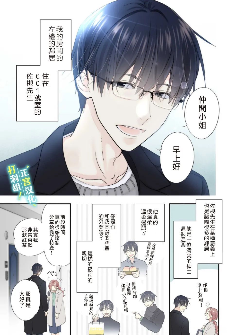 当前、正被打扰中！漫画,第1话相连的壁咚3图