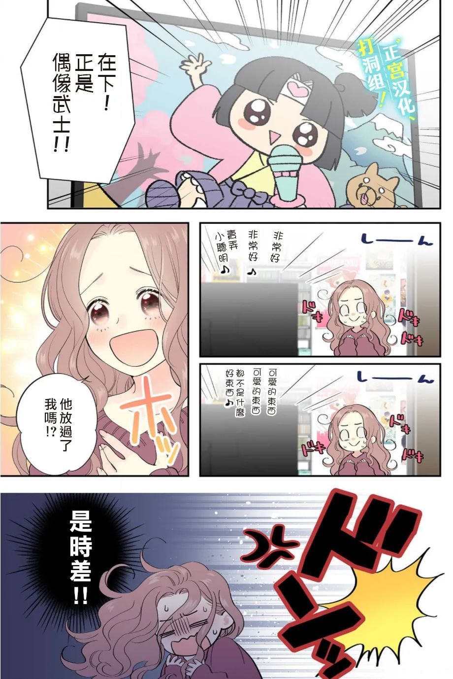 当前、正被打扰中！漫画,第1话相连的壁咚2图