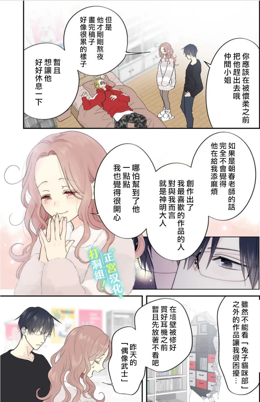 当前、正被打扰中！漫画,第1话相连的壁咚2图