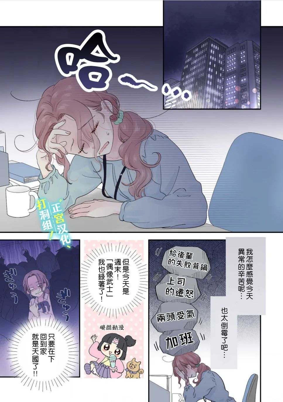 当前、正被打扰中！漫画,第1话相连的壁咚5图