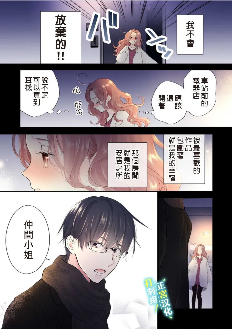 当前、正被打扰中！漫画,第1话相连的壁咚4图