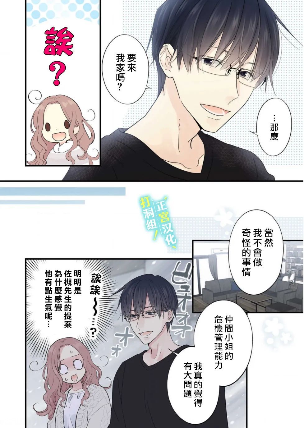 当前、正被打扰中！漫画,第1话相连的壁咚3图