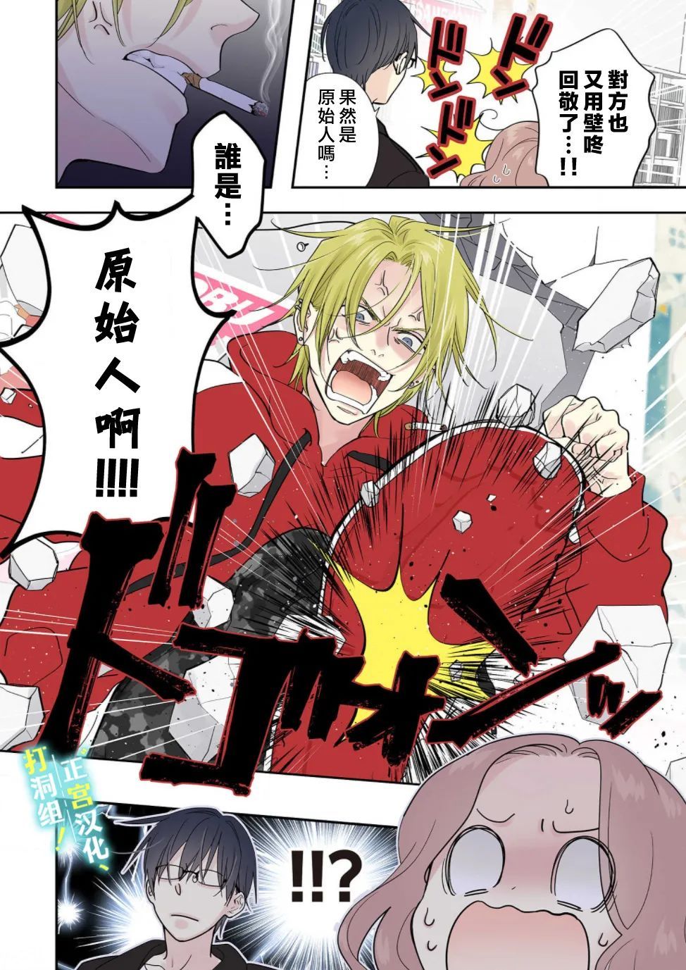 当前、正被打扰中！漫画,第1话相连的壁咚1图