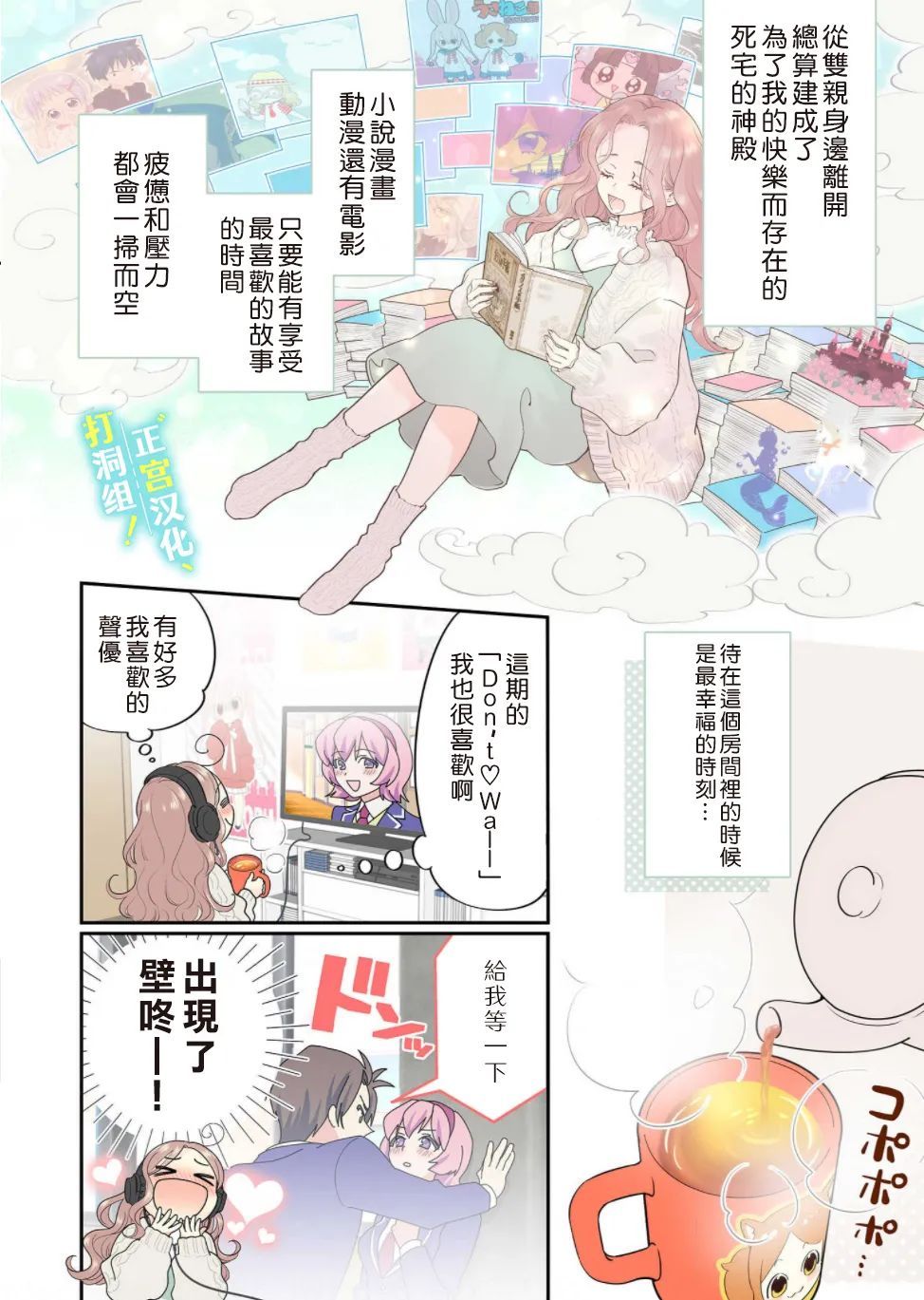 当前、正被打扰中！漫画,第1话相连的壁咚5图