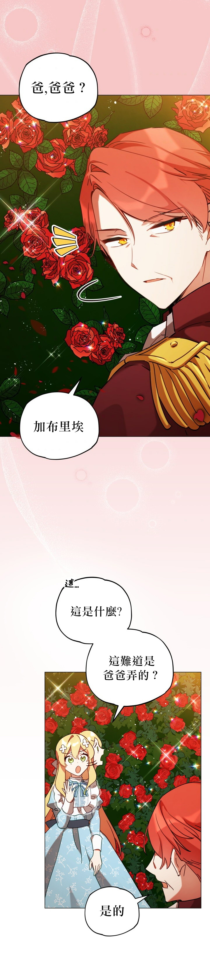 不可接近的小姐漫画,第9话5图