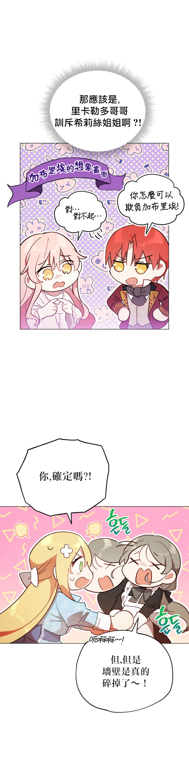 不可接近的小姐漫画,第9话5图