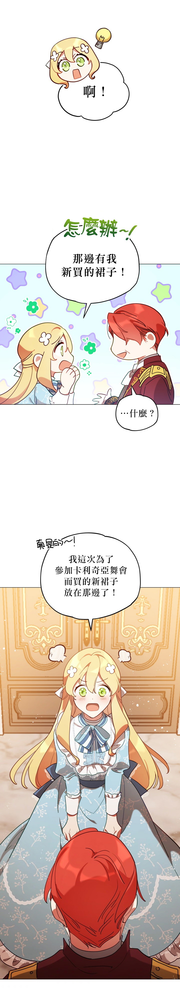 不可接近的小姐漫画,第9话2图