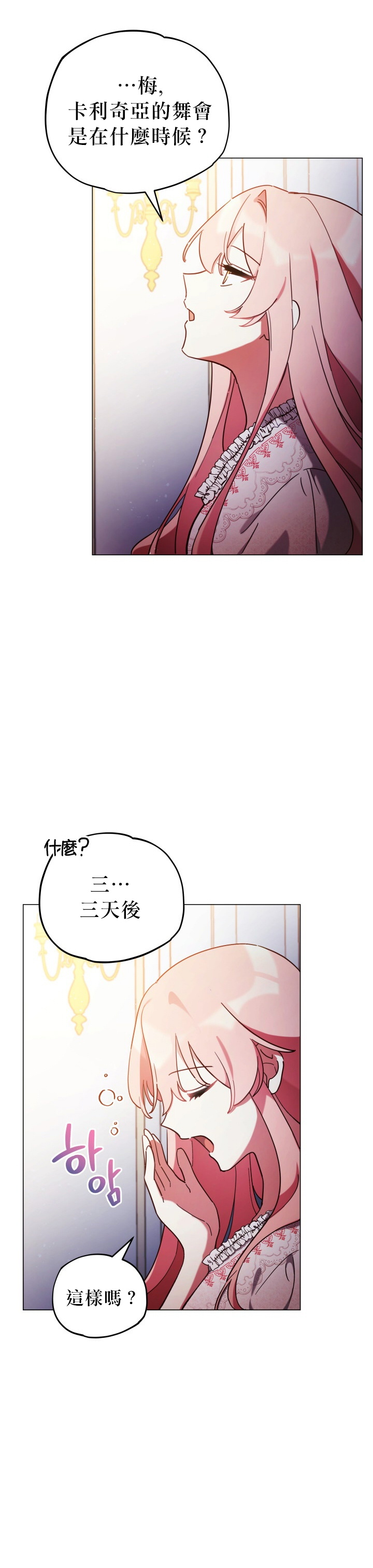 不可接近的小姐漫画,第9话4图