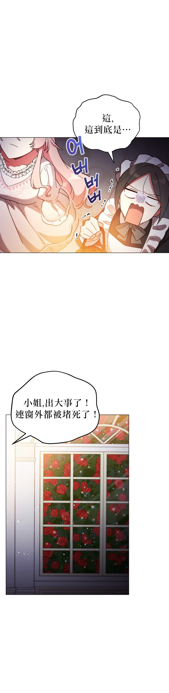 不可接近的小姐漫画,第9话3图