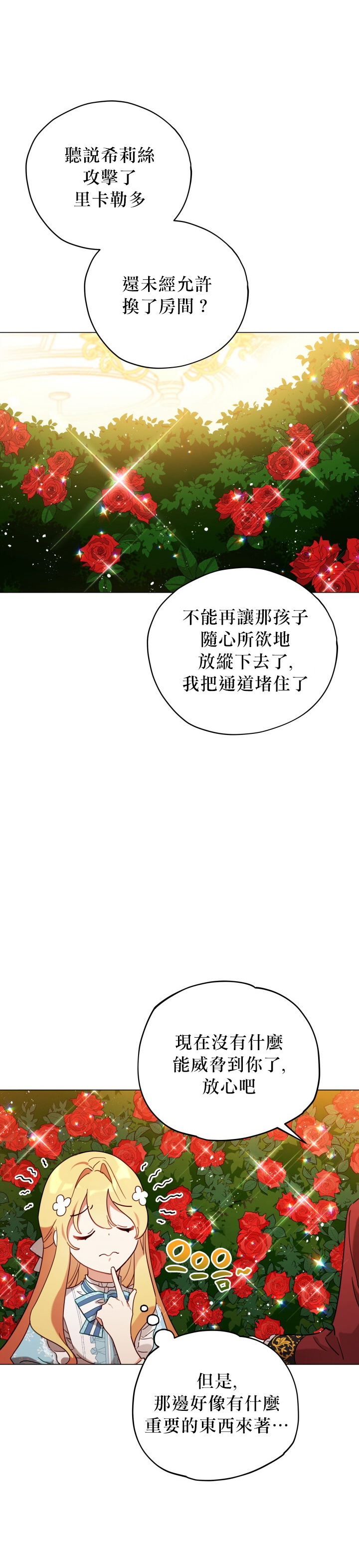 不可接近的小姐漫画,第9话1图