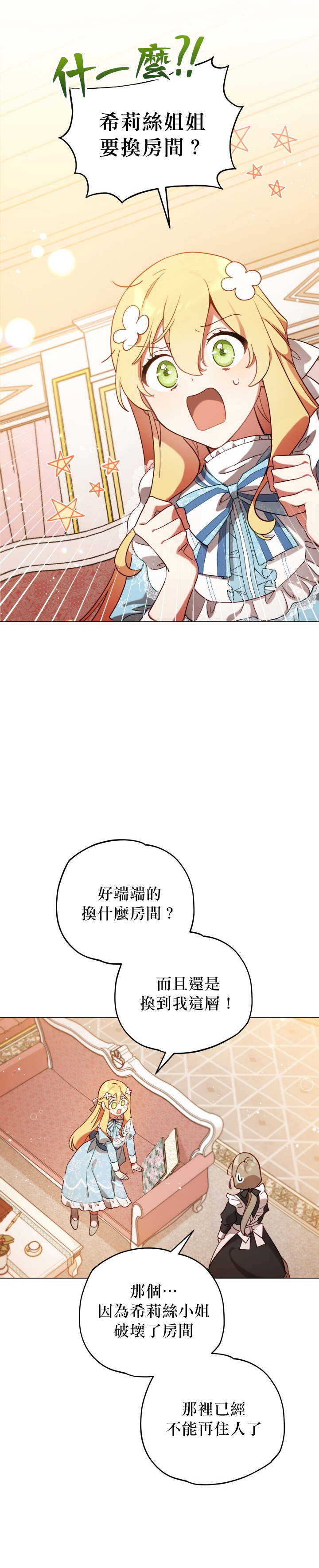 不可接近的小姐漫画,第9话3图