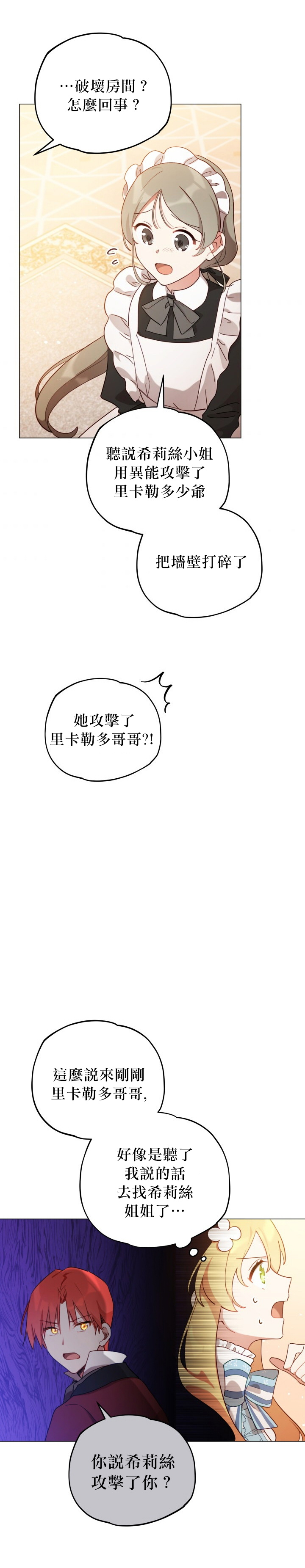 不可接近的小姐漫画,第9话4图