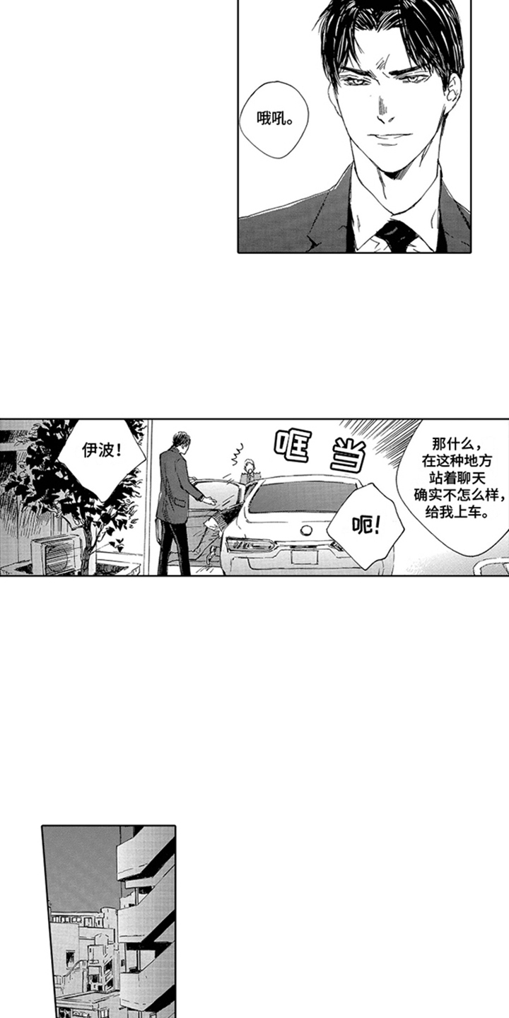 伪装恋人漫画,第3话2图