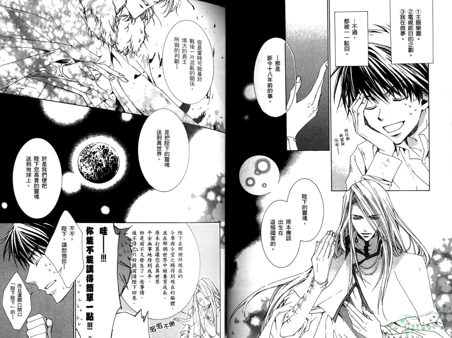 今日开始当魔王漫画,第1卷4图