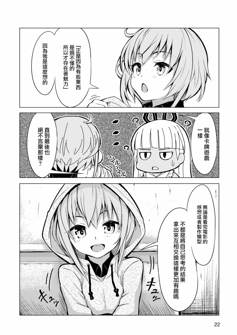 机战少女Alice官方四格短篇集漫画,短篇015图