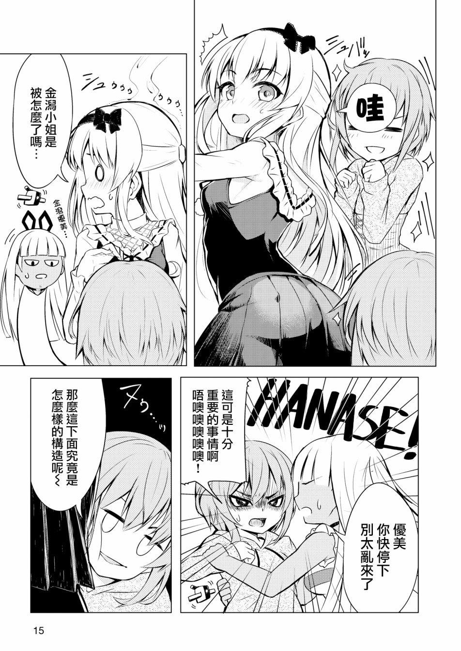 机战少女Alice官方四格短篇集漫画,短篇013图