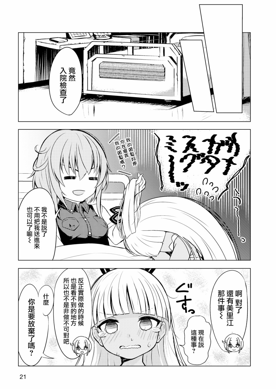 机战少女Alice官方四格短篇集漫画,短篇014图