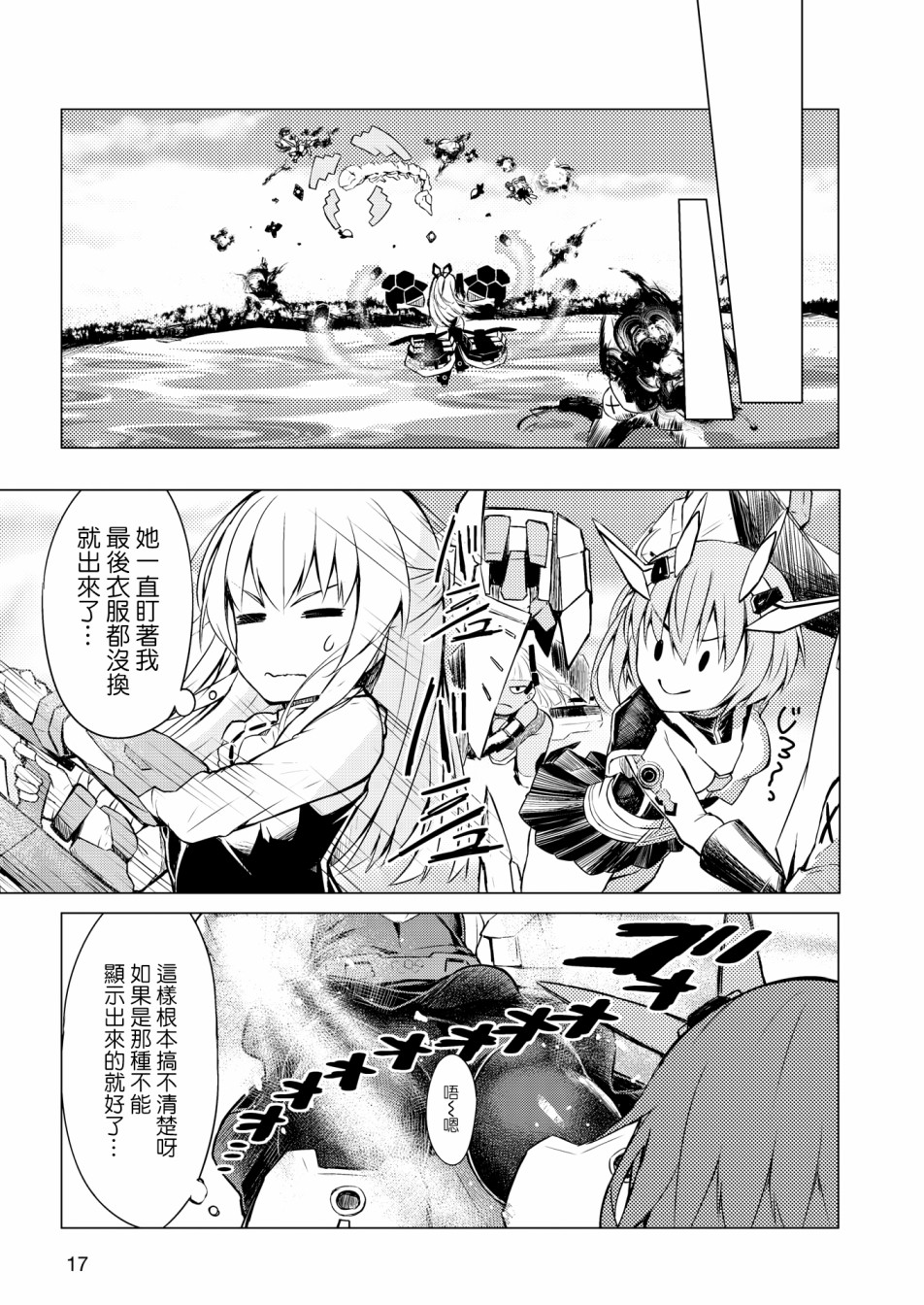 机战少女Alice官方四格短篇集漫画,短篇015图