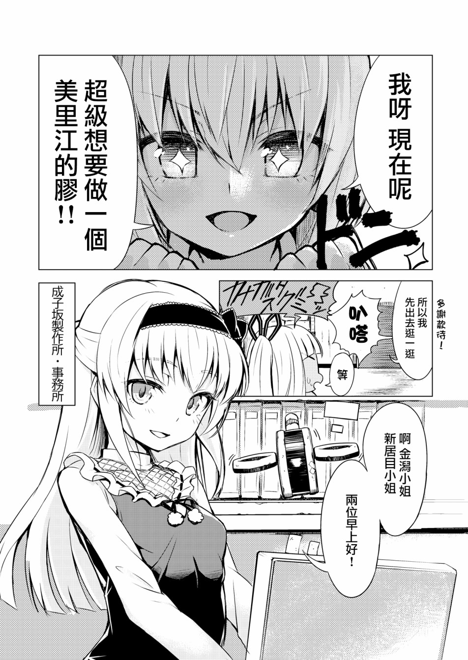 机战少女Alice官方四格短篇集漫画,短篇012图