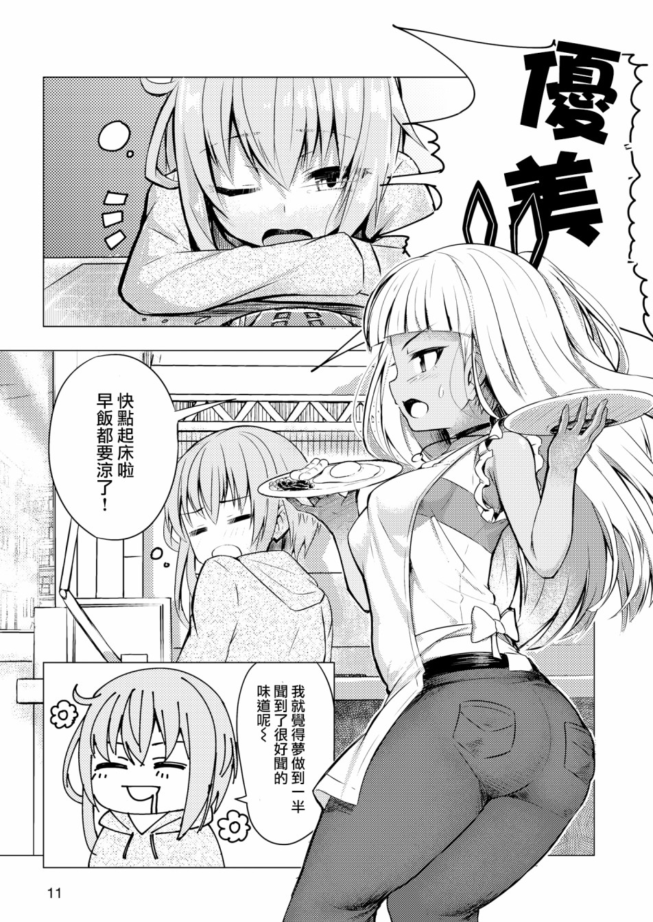 机战少女Alice官方四格短篇集漫画,短篇014图