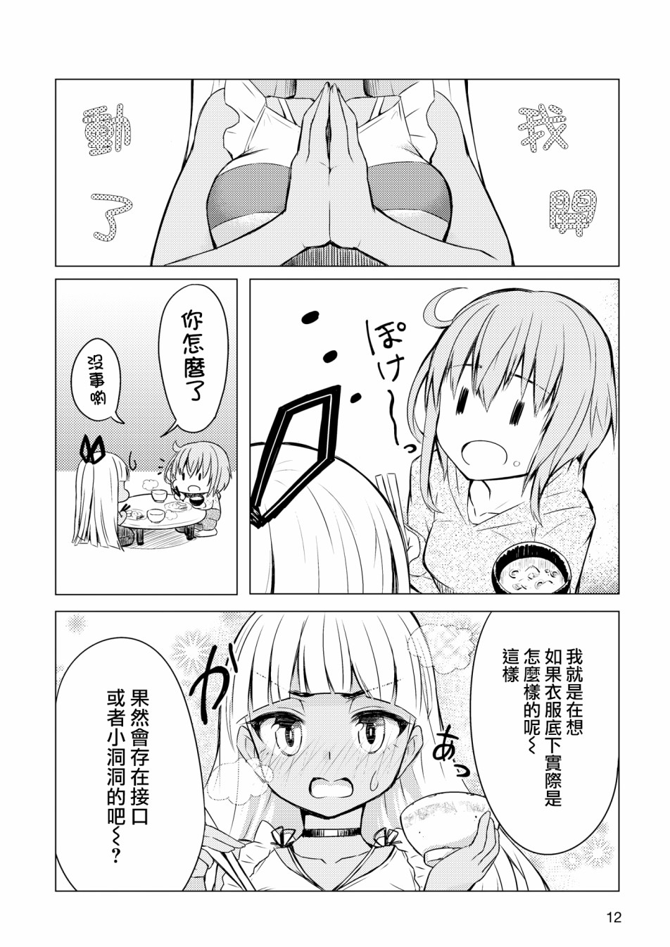 机战少女Alice官方四格短篇集漫画,短篇015图