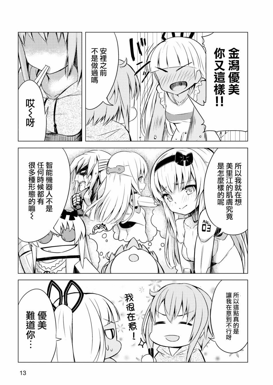 机战少女Alice官方四格短篇集漫画,短篇011图