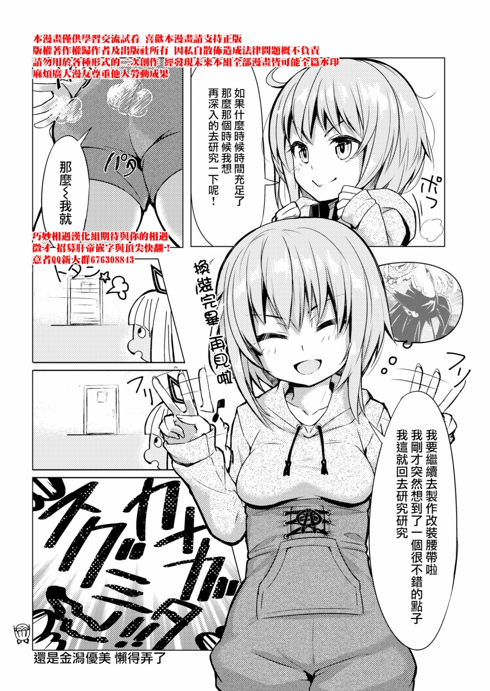 机战少女Alice官方四格短篇集漫画,短篇011图