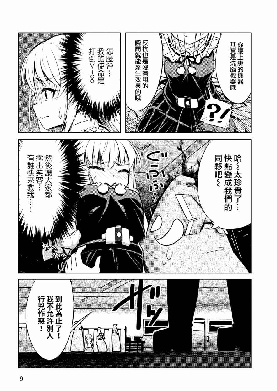 机战少女Alice官方四格短篇集漫画,短篇012图