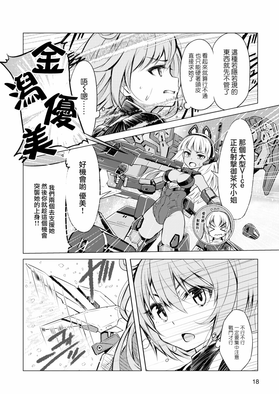 机战少女Alice官方四格短篇集漫画,短篇011图