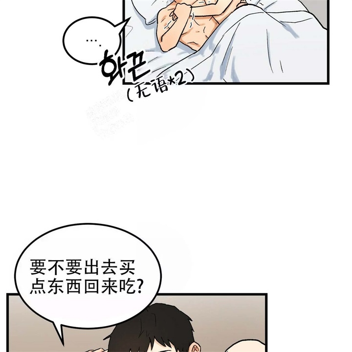 青春的终极爱情漫画,第8话3图