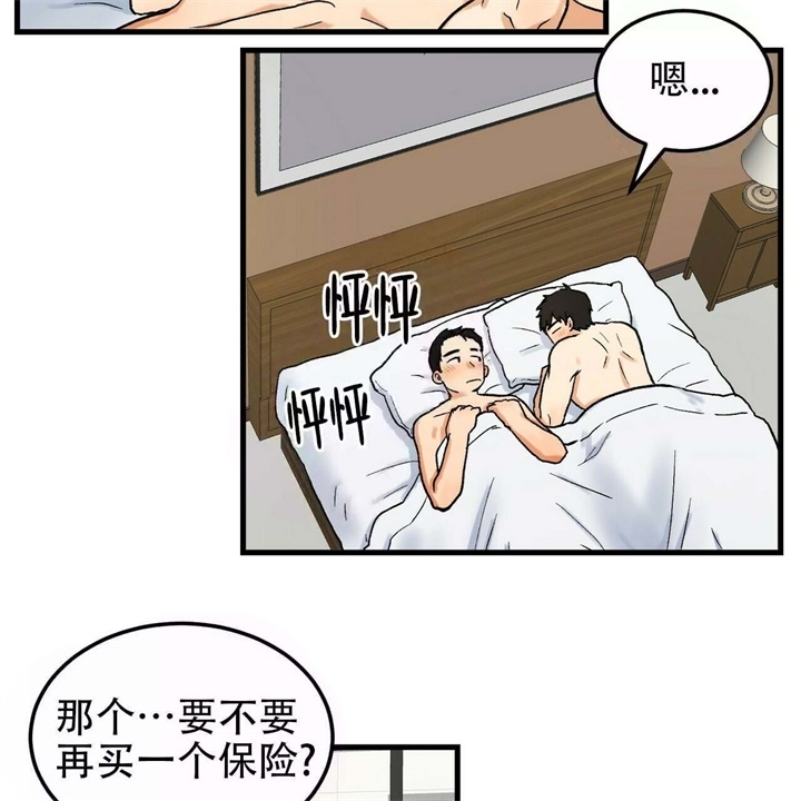 青春的终极爱情漫画,第8话5图