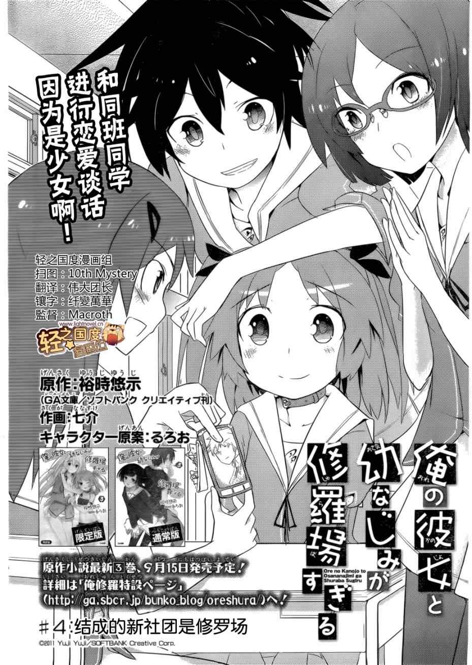 夹在我女友和青梅竹马间的各种修罗场漫画,第4话4图