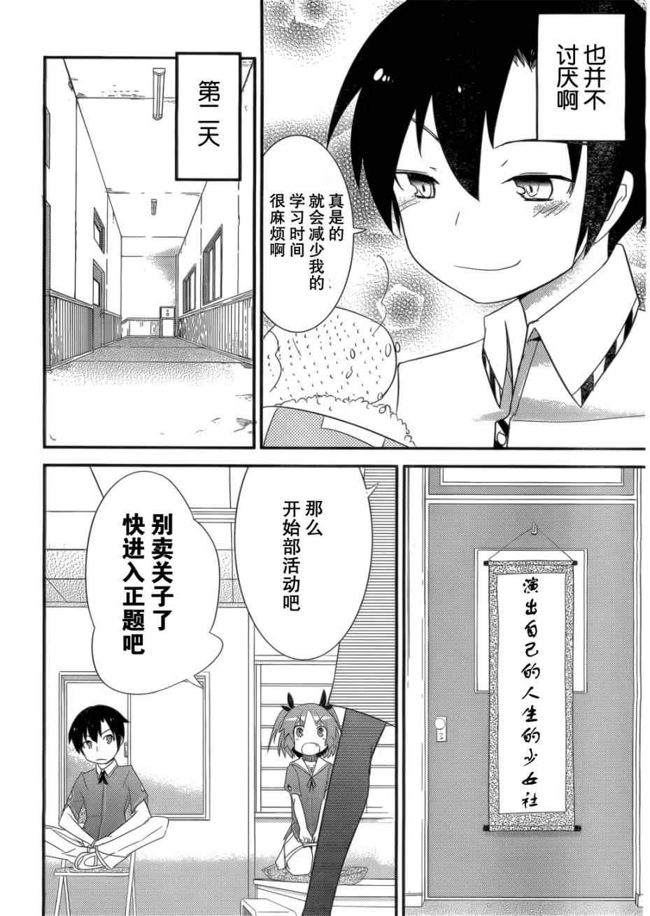 夹在我女友和青梅竹马间的各种修罗场漫画,第4话4图