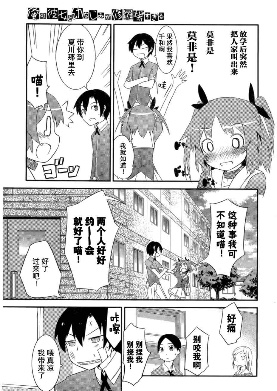 夹在我女友和青梅竹马间的各种修罗场漫画,第4话2图