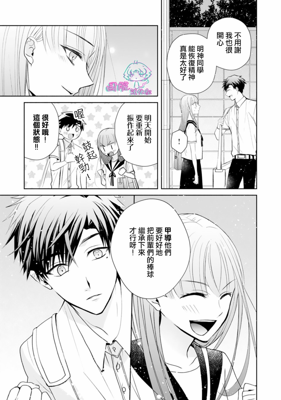 装乖美少女浑身是破绽漫画,第6话5图