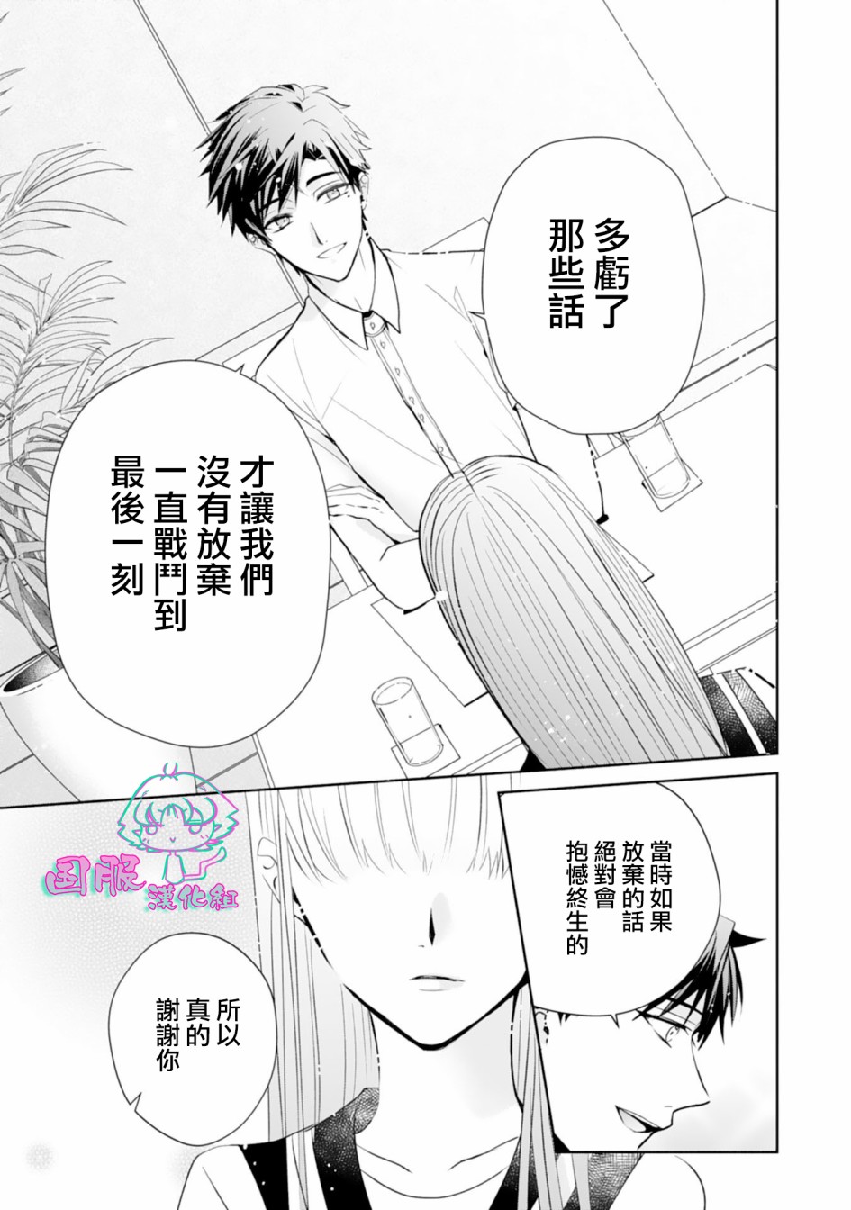 装乖美少女浑身是破绽漫画,第6话3图