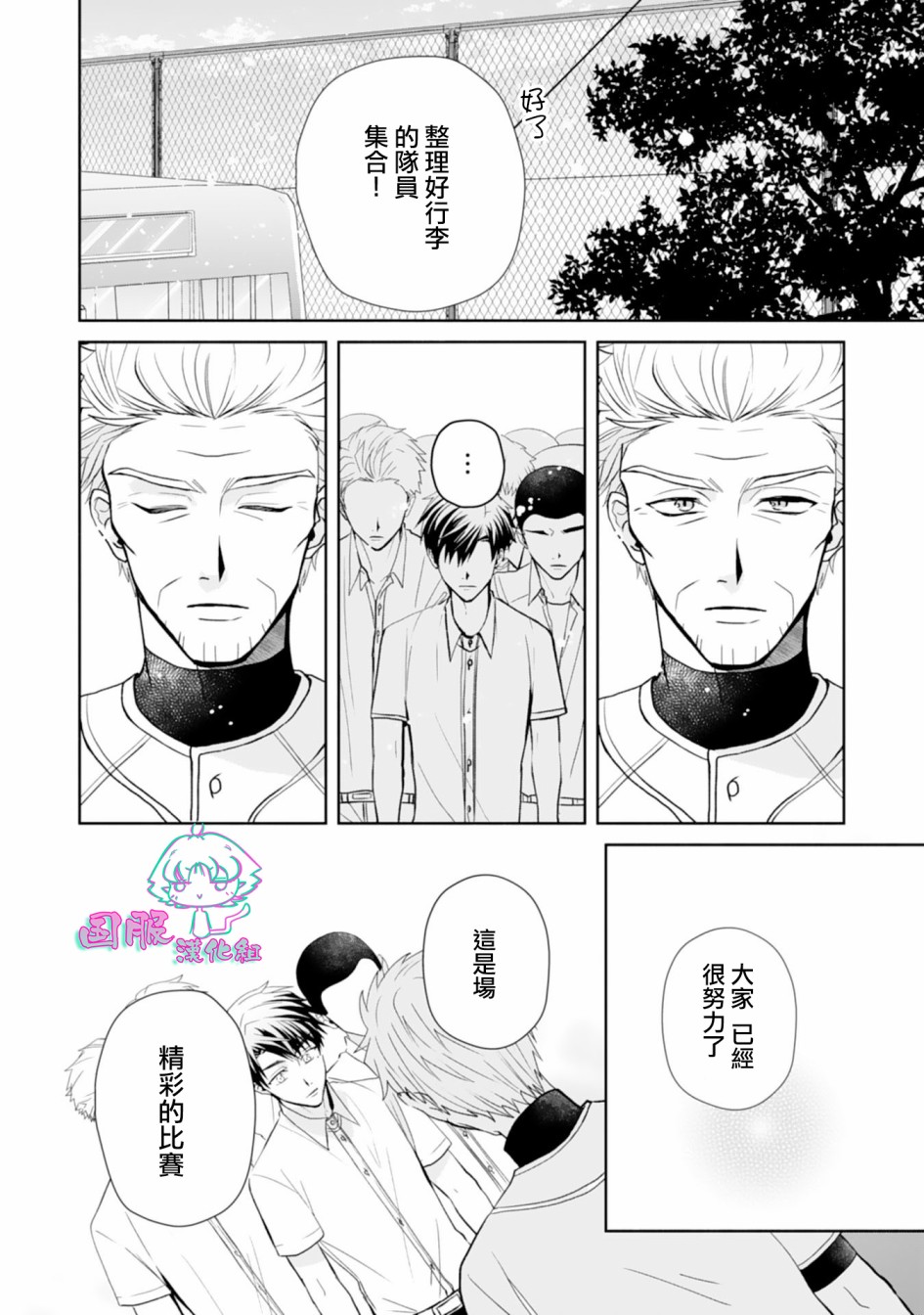 装乖美少女浑身是破绽漫画,第6话5图