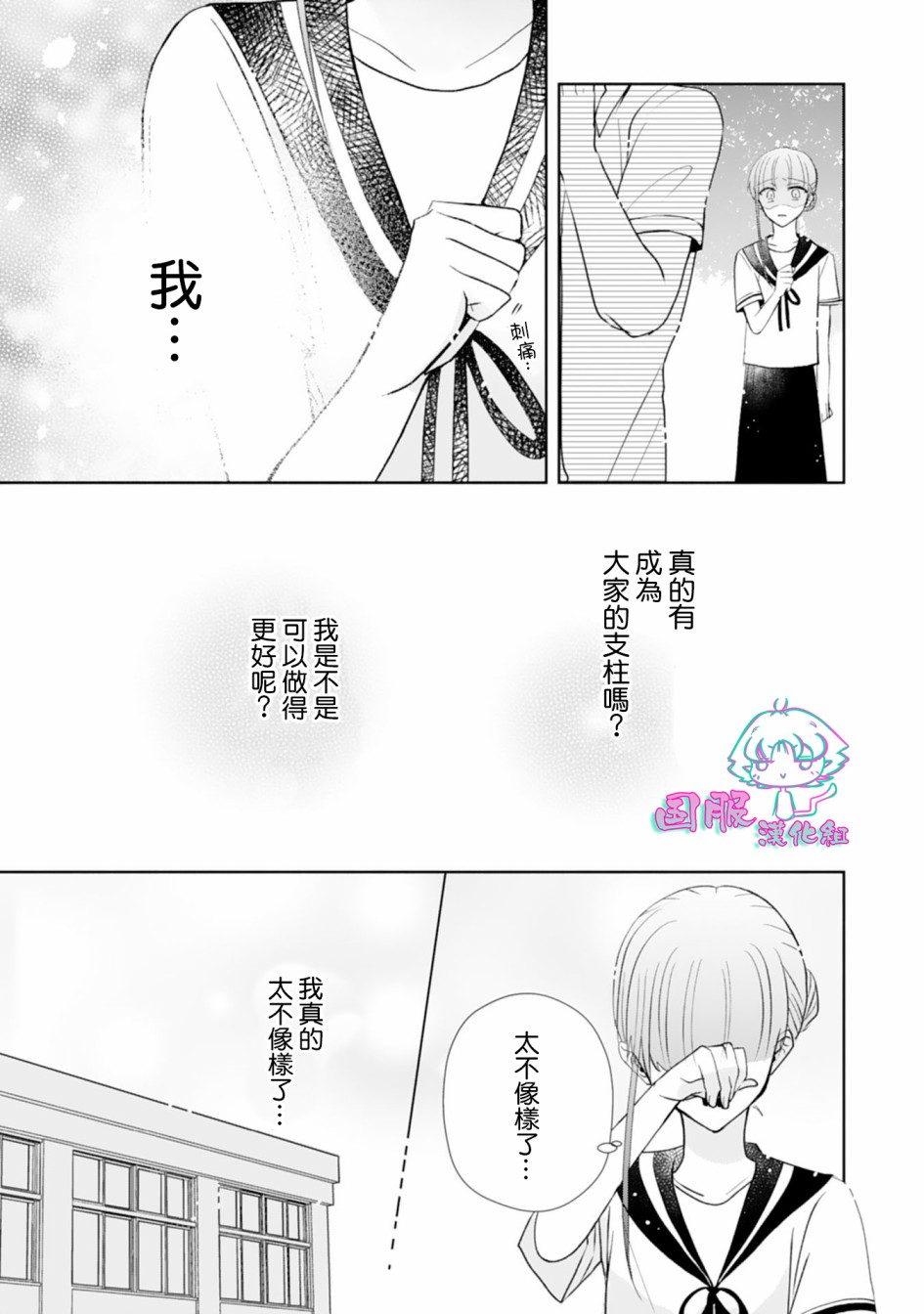 装乖美少女浑身是破绽漫画,第6话3图