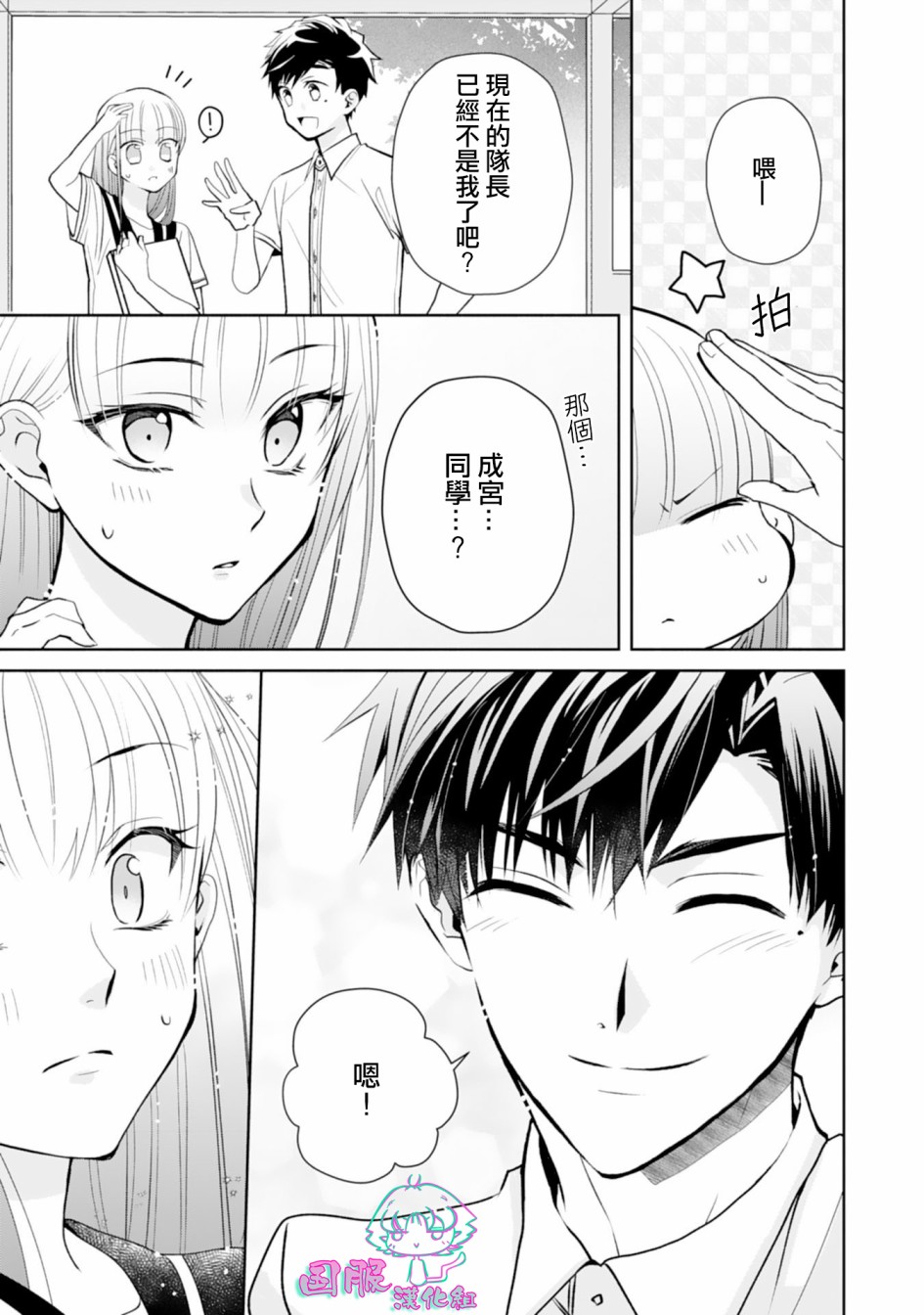 装乖美少女浑身是破绽漫画,第6话2图